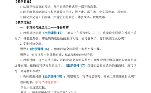 语文园地优质教案_部编人教版3年级下册语文_（赠送）新版-2025年2月三年级下册语文资料(课件+教案)(赠送资料-不需要就不下载)_7.第七单元_语文园地_教案