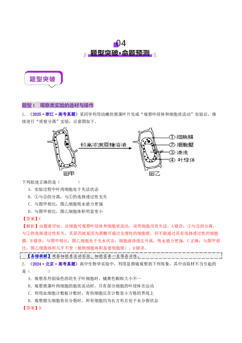 第19讲+教材基础实验（讲义）（解析版）_2025年新高考资料_二轮复习_01高考语文等多个文件_上好课2025年高考生物二轮复习讲练测（新高考通用）