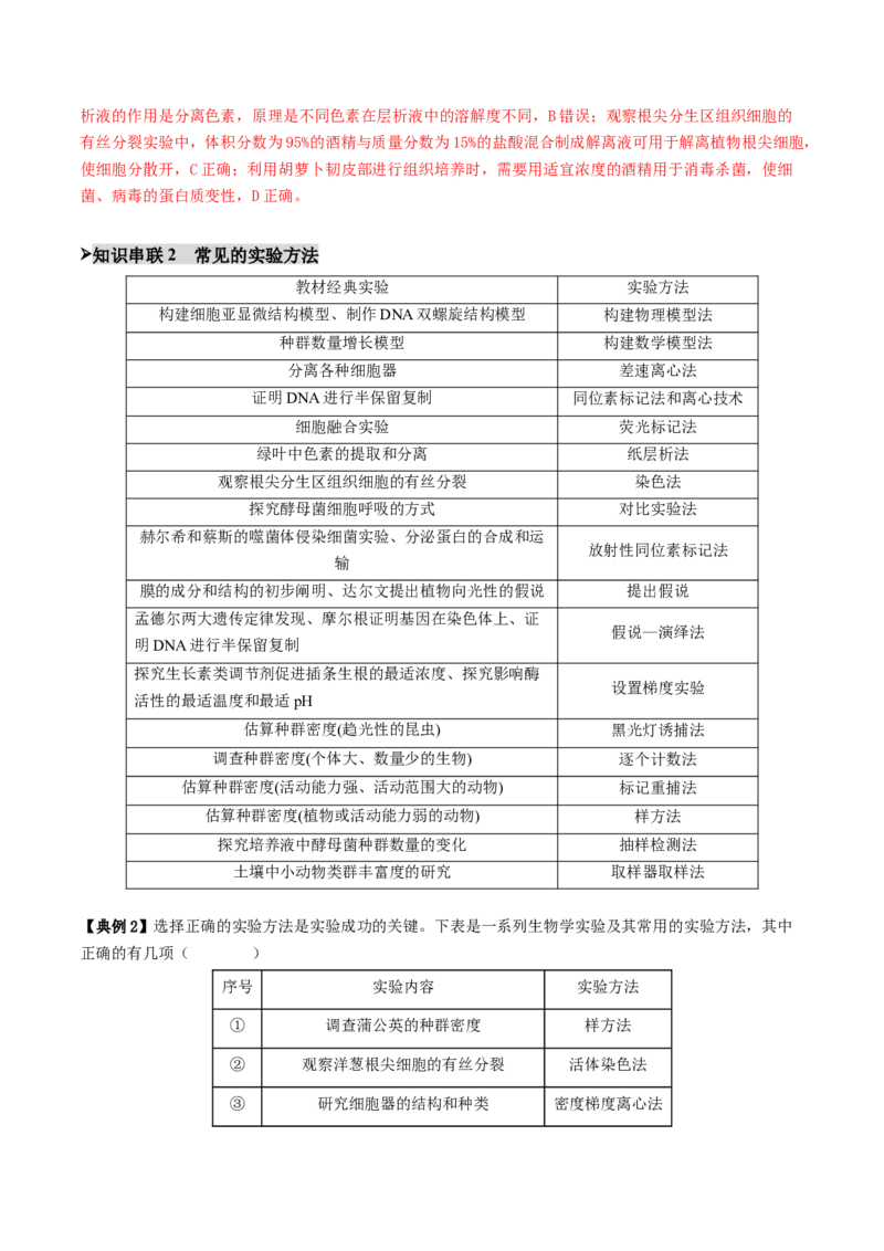 第19讲+教材基础实验（讲义）（解析版）_2025年新高考资料_二轮复习_01高考语文等多个文件_上好课2025年高考生物二轮复习讲练测（新高考通用）