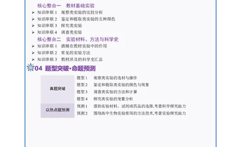 第19讲+教材基础实验（讲义）（解析版）_2025年新高考资料_二轮复习_01高考语文等多个文件_上好课2025年高考生物二轮复习讲练测（新高考通用）