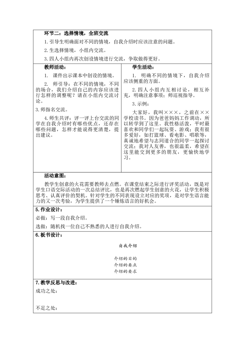 第7单元_部编人教版4年级下册语文_2025年春期分单元教案