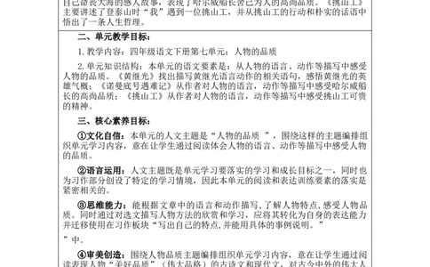 第7单元_部编人教版4年级下册语文_2025年春期分单元教案