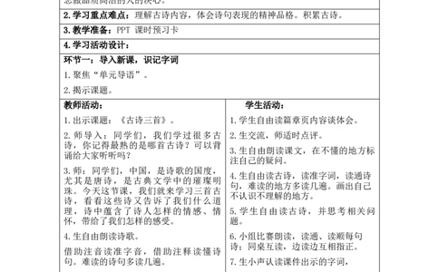 第7单元_部编人教版4年级下册语文_2025年春期分单元教案