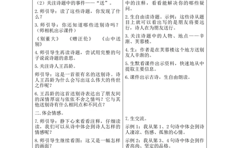 第7单元_部编人教版4年级下册语文_2025年春期分单元教案
