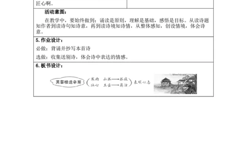 第7单元_部编人教版4年级下册语文_2025年春期分单元教案