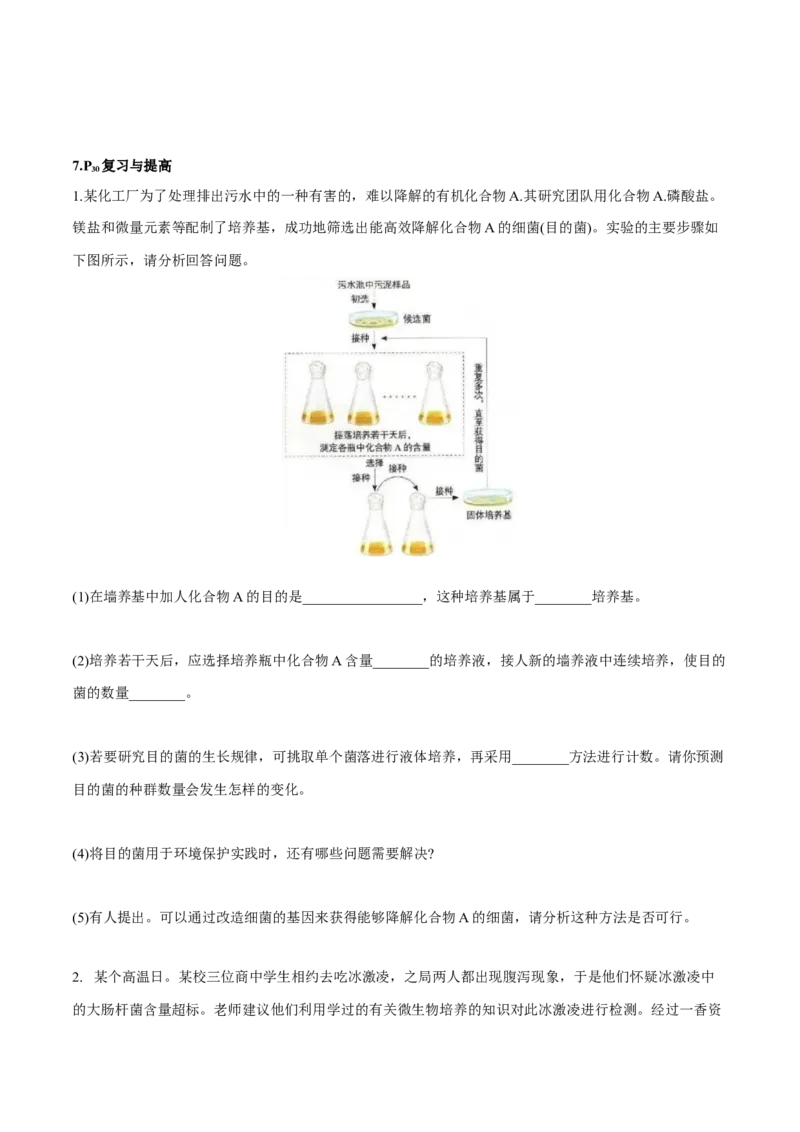 第1章发酵工程-查漏补缺2023年高考生物一轮复习教材必背细节与旁栏思考梳理汇总（新教材）（学生版）_新高考复习资料_2023年新高考复习资料_一轮复习