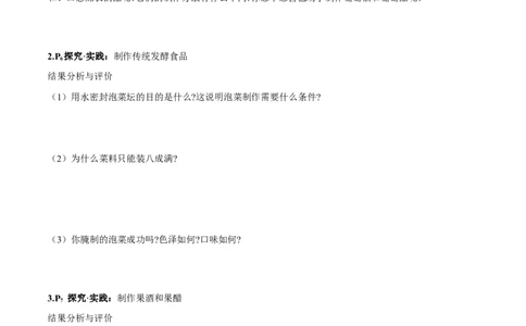 第1章发酵工程-查漏补缺2023年高考生物一轮复习教材必背细节与旁栏思考梳理汇总（新教材）（学生版）_新高考复习资料_2023年新高考复习资料_一轮复习