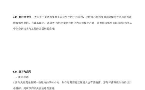 第1章发酵工程-查漏补缺2023年高考生物一轮复习教材必背细节与旁栏思考梳理汇总（新教材）（学生版）_新高考复习资料_2023年新高考复习资料_一轮复习