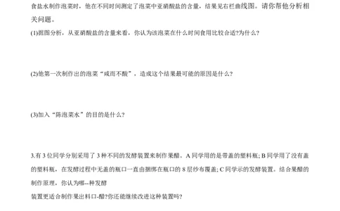 第1章发酵工程-查漏补缺2023年高考生物一轮复习教材必背细节与旁栏思考梳理汇总（新教材）（学生版）_新高考复习资料_2023年新高考复习资料_一轮复习