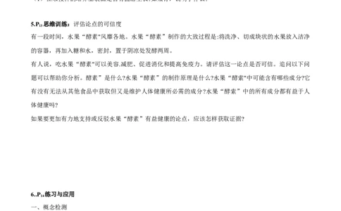 第1章发酵工程-查漏补缺2023年高考生物一轮复习教材必背细节与旁栏思考梳理汇总（新教材）（学生版）_新高考复习资料_2023年新高考复习资料_一轮复习