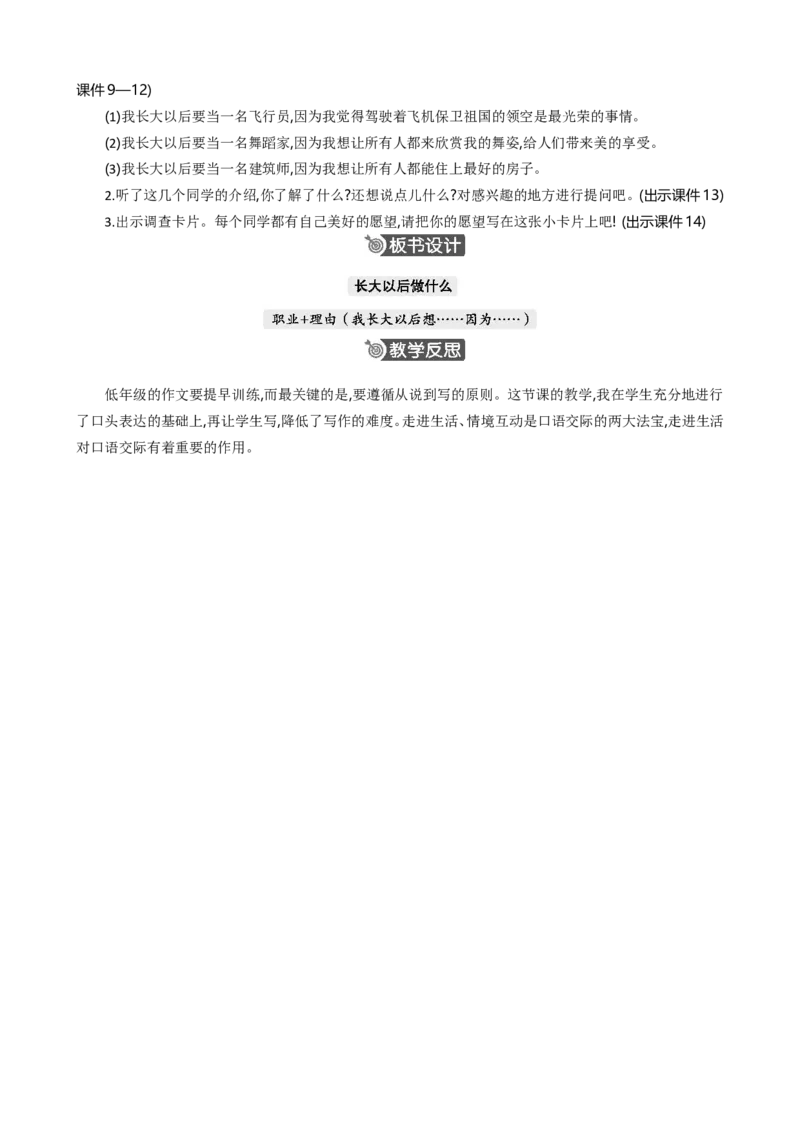 口语交际：长大以后做什么精华版教案_部编人教版2年级下册语文_（赠送）新版-2025年2月二年级下册语文资料(课件+教案)(赠送资料-不需要就不下载)_3.第三单元_口语交际：长大以后做什么