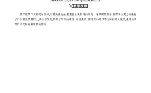 口语交际：长大以后做什么精华版教案_部编人教版2年级下册语文_（赠送）新版-2025年2月二年级下册语文资料(课件+教案)(赠送资料-不需要就不下载)_3.第三单元_口语交际：长大以后做什么