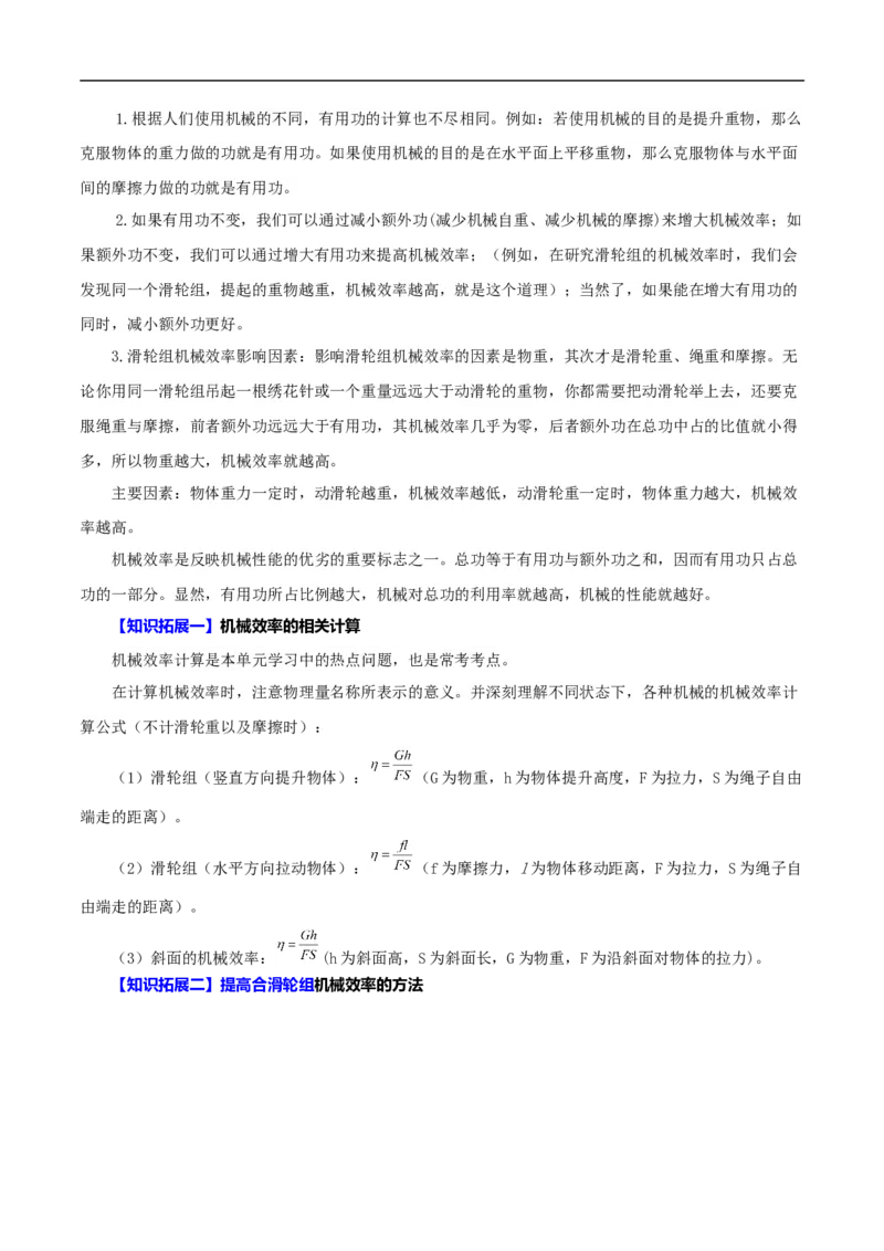 第20课机械效率（学生版）_初物_人教版初中物理初二三同步讲义习题练习八九年级电子资料word素材_20250116_181533_A017&mdash;&mdash;人教版初中物理初二三教案讲义专项练习八九年级电子版word资料