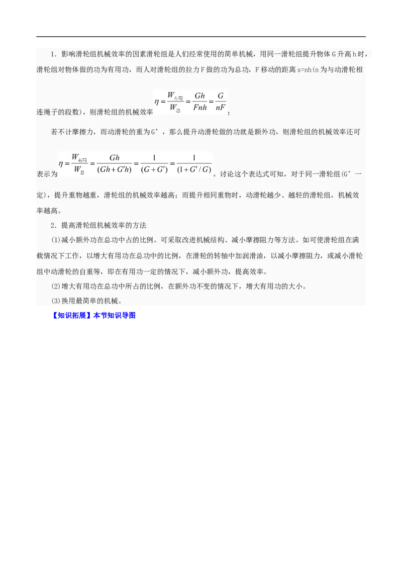 第20课机械效率（学生版）_初物_人教版初中物理初二三同步讲义习题练习八九年级电子资料word素材_20250116_181533_A017&mdash;&mdash;人教版初中物理初二三教案讲义专项练习八九年级电子版word资料