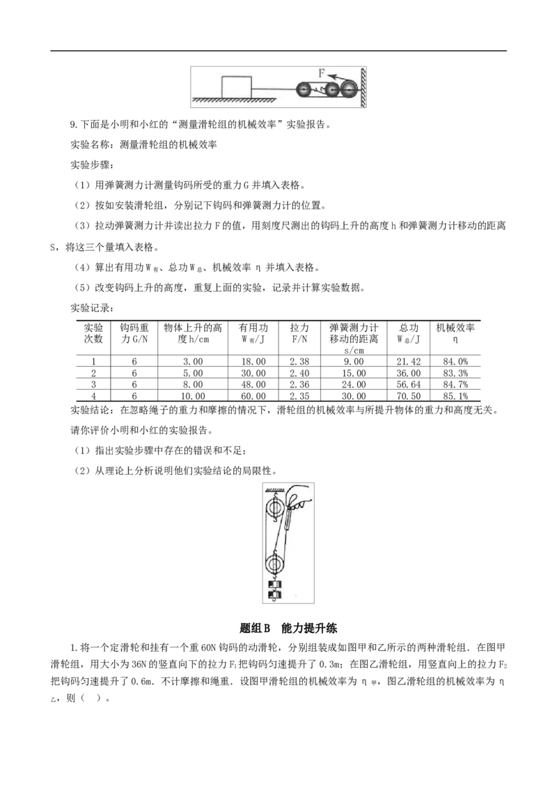 第20课机械效率（学生版）_初物_人教版初中物理初二三同步讲义习题练习八九年级电子资料word素材_20250116_181533_A017&mdash;&mdash;人教版初中物理初二三教案讲义专项练习八九年级电子版word资料