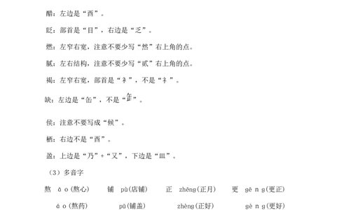 第一单元核心知识点_部编人教版6年级下册语文_（赠送）新版-2025年2月六年级下册语文资料(课件+教案)(赠送资料-不需要就不下载)_1.第一单元_单元复习