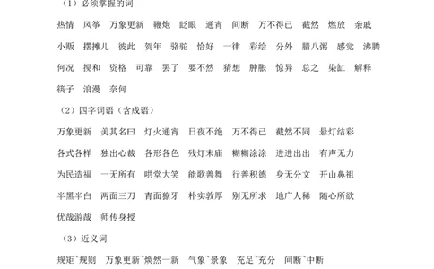 第一单元核心知识点_部编人教版6年级下册语文_（赠送）新版-2025年2月六年级下册语文资料(课件+教案)(赠送资料-不需要就不下载)_1.第一单元_单元复习