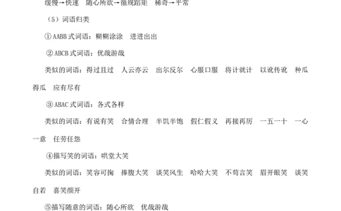 第一单元核心知识点_部编人教版6年级下册语文_（赠送）新版-2025年2月六年级下册语文资料(课件+教案)(赠送资料-不需要就不下载)_1.第一单元_单元复习