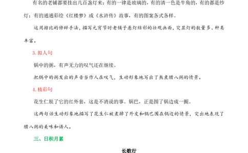 第一单元核心知识点_部编人教版6年级下册语文_（赠送）新版-2025年2月六年级下册语文资料(课件+教案)(赠送资料-不需要就不下载)_1.第一单元_单元复习