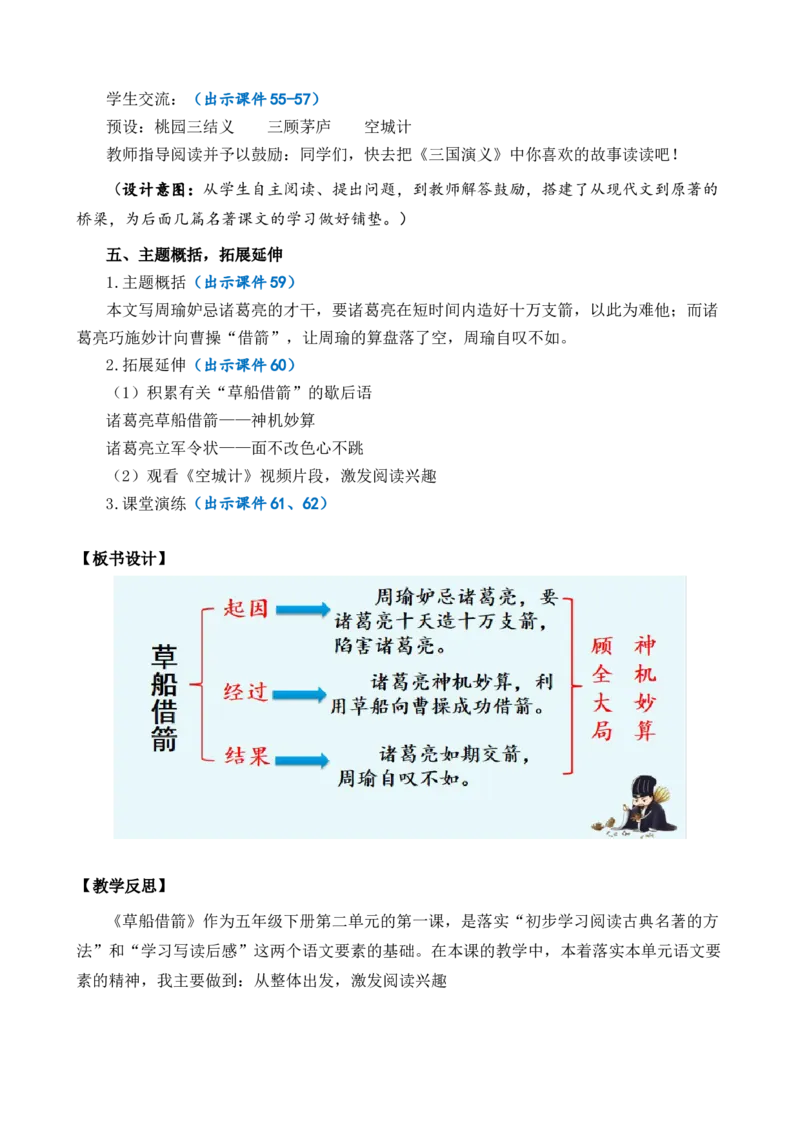 5草船借箭优质教案_部编人教版5年级下册语文_（赠送）新版-2025年2月五年级下册语文资料(课件+教案)(赠送资料-不需要就不下载)_2.第二单元_5草船借箭_教案