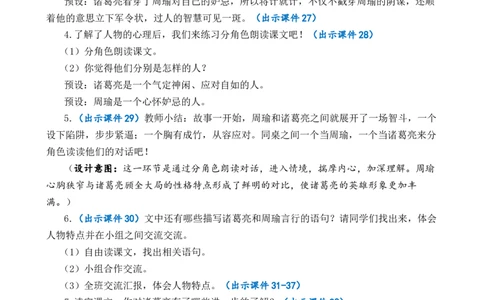 5草船借箭优质教案_部编人教版5年级下册语文_（赠送）新版-2025年2月五年级下册语文资料(课件+教案)(赠送资料-不需要就不下载)_2.第二单元_5草船借箭_教案