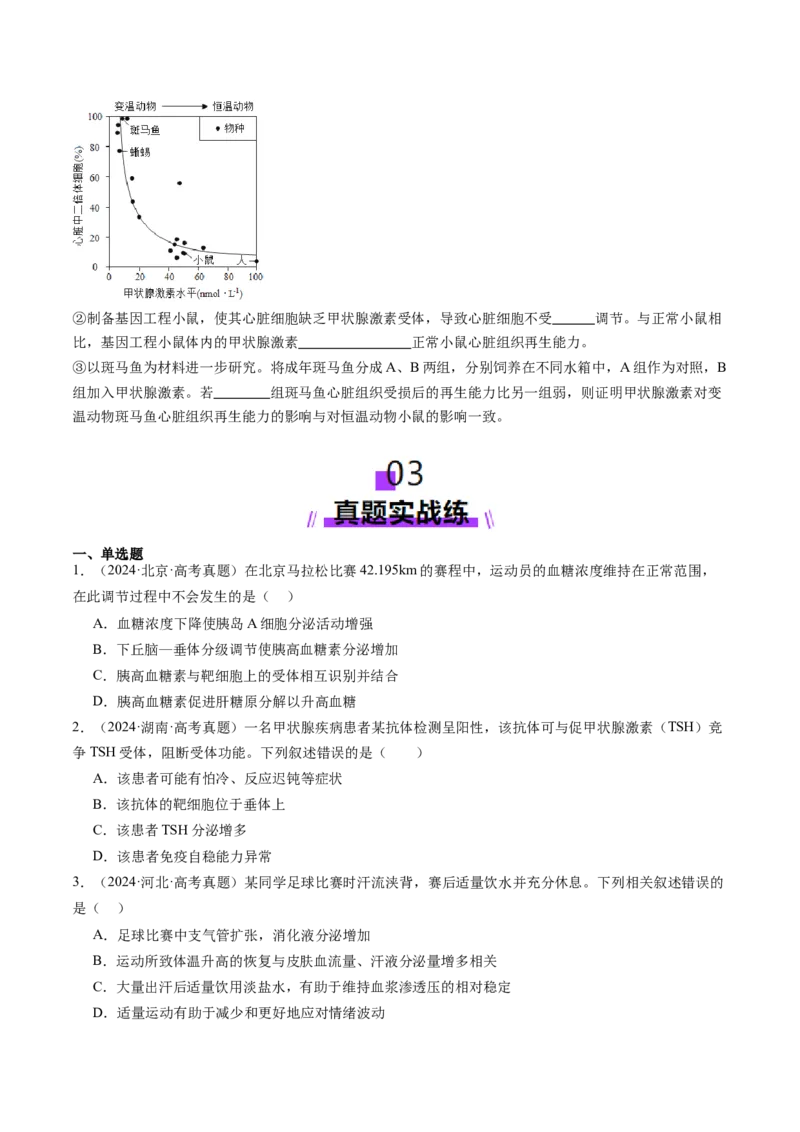第26讲体液调节（练习）（原卷版）_2025年新高考资料_一轮复习_2025年高考生物一轮复习讲练测（新教材新高考）
