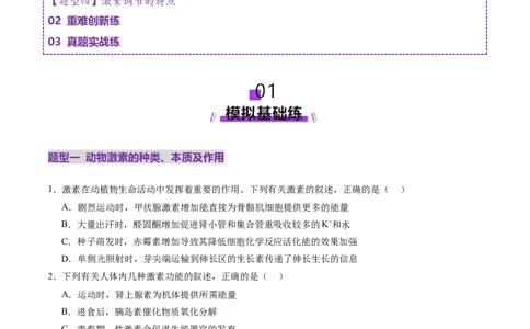 第26讲体液调节（练习）（原卷版）_2025年新高考资料_一轮复习_2025年高考生物一轮复习讲练测（新教材新高考）