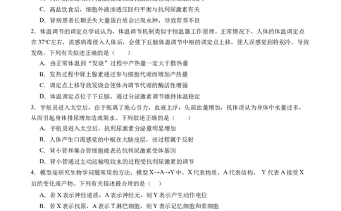 第26讲体液调节（练习）（原卷版）_2025年新高考资料_一轮复习_2025年高考生物一轮复习讲练测（新教材新高考）