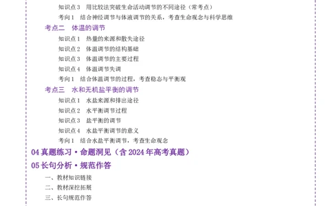 第27讲体液调节与神经调节的关系（讲义）（解析版）_2025年新高考资料_一轮复习_2025年高考生物一轮复习讲练测（新教材新高考）