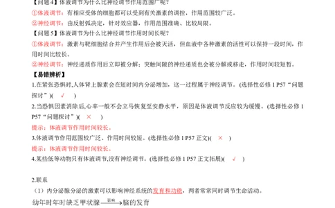 第27讲体液调节与神经调节的关系（讲义）（解析版）_2025年新高考资料_一轮复习_2025年高考生物一轮复习讲练测（新教材新高考）