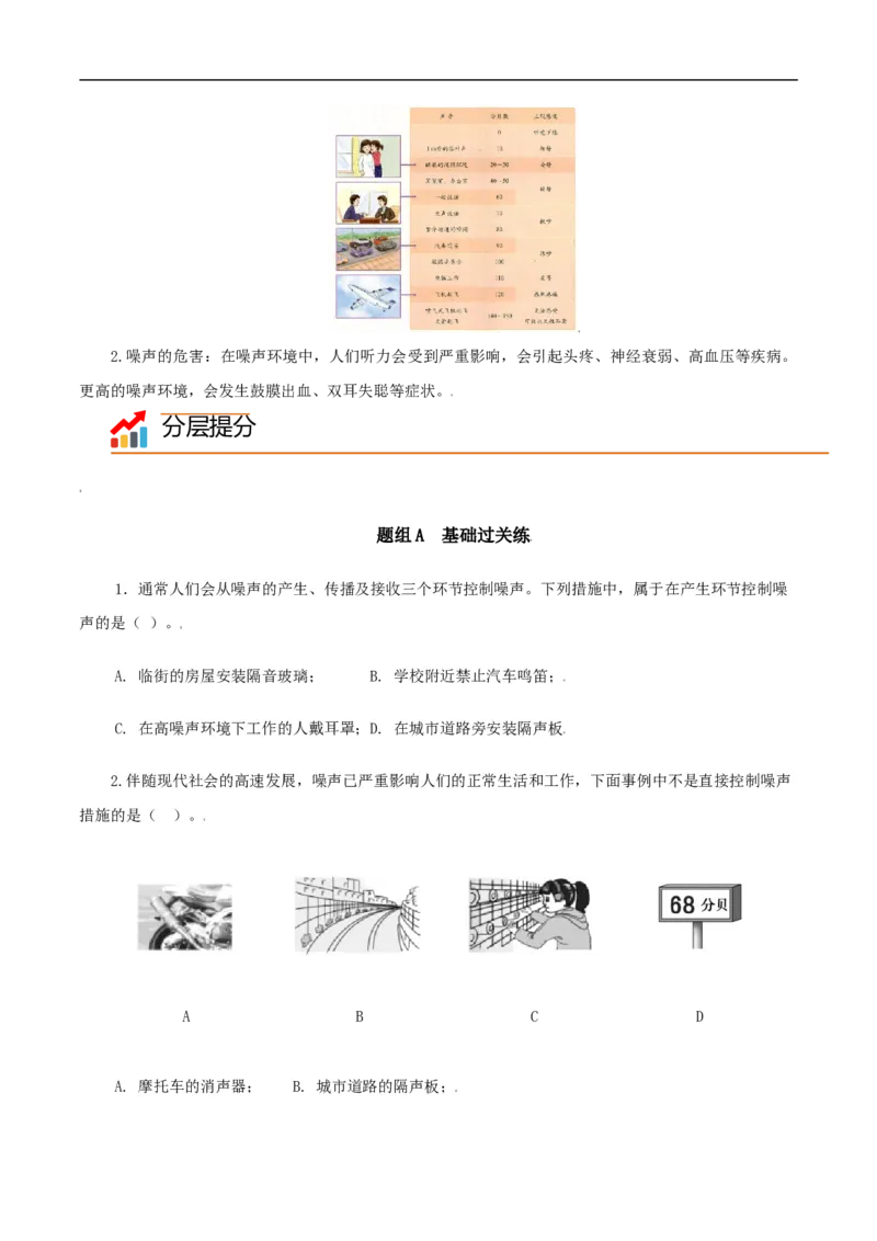 第8课噪声的危害与控制（学生版）_初物_人教版初中物理初二三同步讲义习题练习八九年级电子资料word素材_20250116_181533_最新人教版初中物理初二上册