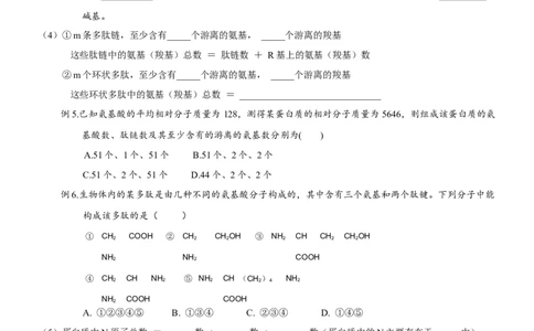 第3讲蛋白质是生命活动的主要承担者（知识清单）_新高考复习资料_2025年新高考资料_备战2025年高考生物一轮复习课件+知识清单
