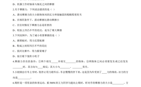 第8章第3节摩擦力导学案_初物_人教版初中物理初二三同步讲义习题练习八九年级电子资料word素材_20250116_181533_A017&mdash;&mdash;人教版初中物理初二三教案讲义专项练习八九年级电子版word资料