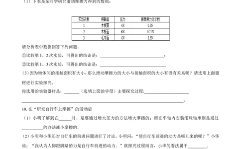 第8章第3节摩擦力导学案_初物_人教版初中物理初二三同步讲义习题练习八九年级电子资料word素材_20250116_181533_A017&mdash;&mdash;人教版初中物理初二三教案讲义专项练习八九年级电子版word资料