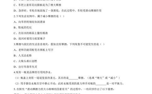 第8章第3节摩擦力导学案_初物_人教版初中物理初二三同步讲义习题练习八九年级电子资料word素材_20250116_181533_A017&mdash;&mdash;人教版初中物理初二三教案讲义专项练习八九年级电子版word资料