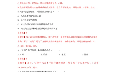 第1节光的直线传播（解析版）_初物_人教版初中物理初二三教案讲义专项练习八九年级电子版word资料_最新人教版初中物理初二上册_05（人教版）八年级物理上册课时同步练