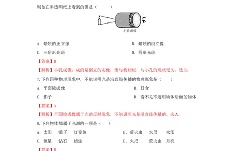 第1节光的直线传播（解析版）_初物_人教版初中物理初二三教案讲义专项练习八九年级电子版word资料_最新人教版初中物理初二上册_05（人教版）八年级物理上册课时同步练