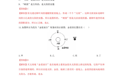 第1节光的直线传播（解析版）_初物_人教版初中物理初二三教案讲义专项练习八九年级电子版word资料_最新人教版初中物理初二上册_05（人教版）八年级物理上册课时同步练