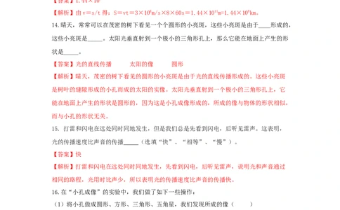 第1节光的直线传播（解析版）_初物_人教版初中物理初二三教案讲义专项练习八九年级电子版word资料_最新人教版初中物理初二上册_05（人教版）八年级物理上册课时同步练