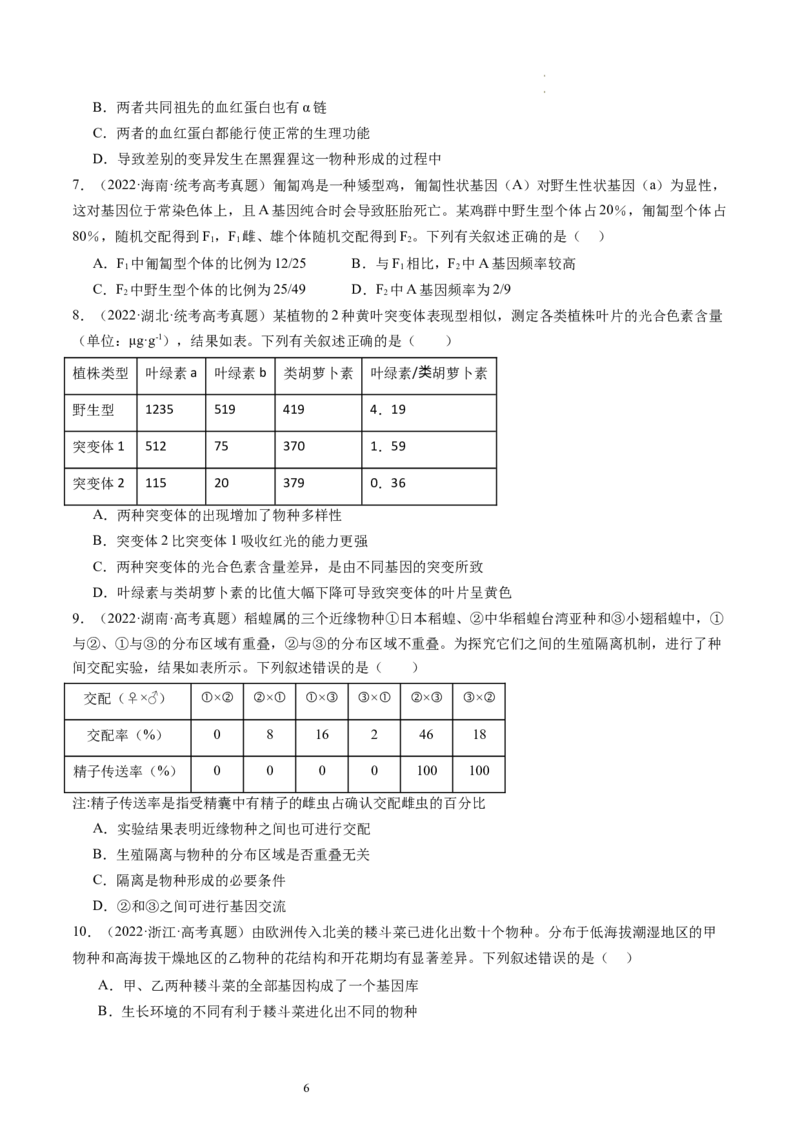第24讲生物的进化（练习）（原卷版）_新高考复习资料_2024年新高考复习资料_一轮复习资料_完2024年高考生物一轮复习讲练测(课件+讲义+练习)（新高考）_讲义+练习