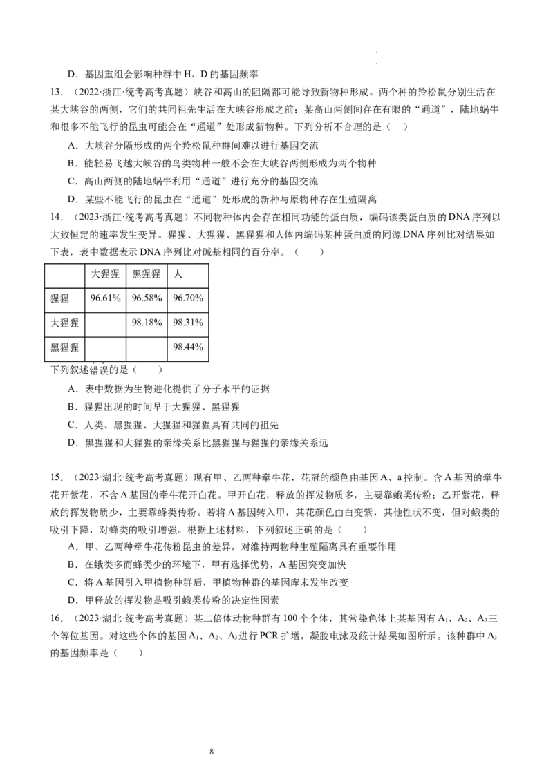 第24讲生物的进化（练习）（原卷版）_新高考复习资料_2024年新高考复习资料_一轮复习资料_完2024年高考生物一轮复习讲练测(课件+讲义+练习)（新高考）_讲义+练习
