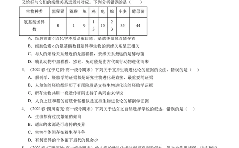 第24讲生物的进化（练习）（原卷版）_新高考复习资料_2024年新高考复习资料_一轮复习资料_完2024年高考生物一轮复习讲练测(课件+讲义+练习)（新高考）_讲义+练习