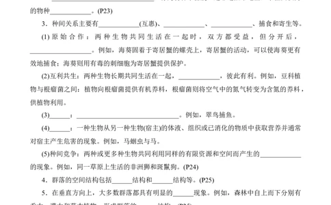 第2章群落及其演替（填空版）_2025年新高考资料_专项复习_晨读晚默备战2025年高考生物必背知识清单_第2章群落及其演替-晨读晚默备战2025年高考生物必背知识清单