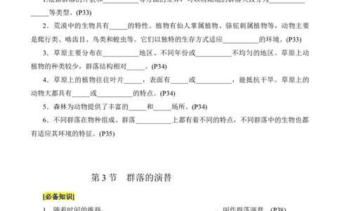 第2章群落及其演替（填空版）_2025年新高考资料_专项复习_晨读晚默备战2025年高考生物必背知识清单_第2章群落及其演替-晨读晚默备战2025年高考生物必背知识清单