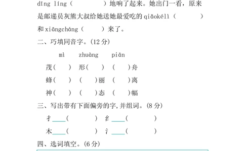 第五单元提升练习_部编人教版3年级下册语文_（赠送）新版-2025年2月三年级下册语文资料(课件+教案)(赠送资料-不需要就不下载)_5.第五单元_单元复习_第五单元提升练习