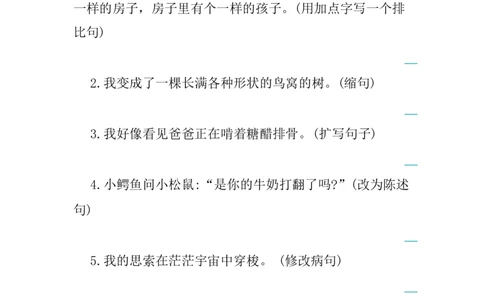 第五单元提升练习_部编人教版3年级下册语文_（赠送）新版-2025年2月三年级下册语文资料(课件+教案)(赠送资料-不需要就不下载)_5.第五单元_单元复习_第五单元提升练习