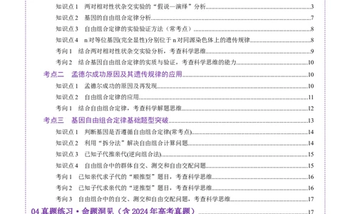 第16讲自由组合定律（第一课时）（讲义）（原卷版）_2025年新高考资料_一轮复习_2025年高考生物一轮复习讲练测（新教材新高考）