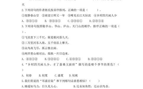 专题8古诗专项练习_部编人教版5年级下册语文_（赠送）新版-2025年2月五年级下册语文资料(课件+教案)(赠送资料-不需要就不下载)_10.期末复习_专项复习
