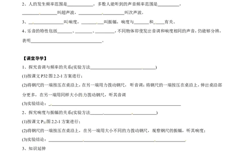 第2章第2节声音的特性导学案_初物_人教版初中物理初二三同步讲义习题练习八九年级电子资料word素材_20250116_181533_A017&mdash;&mdash;人教版初中物理初二三教案讲义专项练习八九年级电子版word资料