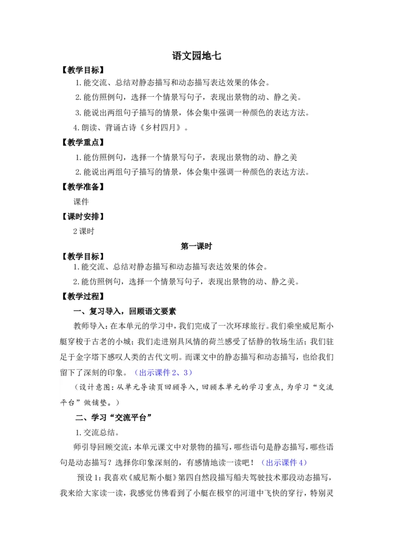 语文园地优质教案_部编人教版5年级下册语文_（赠送）新版-2025年2月五年级下册语文资料(课件+教案)(赠送资料-不需要就不下载)_7.第七单元_语文园地_教案